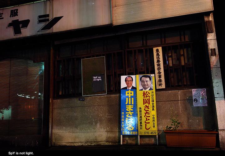 spy | reyesdelmambo | japan | asia